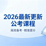 【13】2026年面试十套经典真题解析课【齐麟团队】
