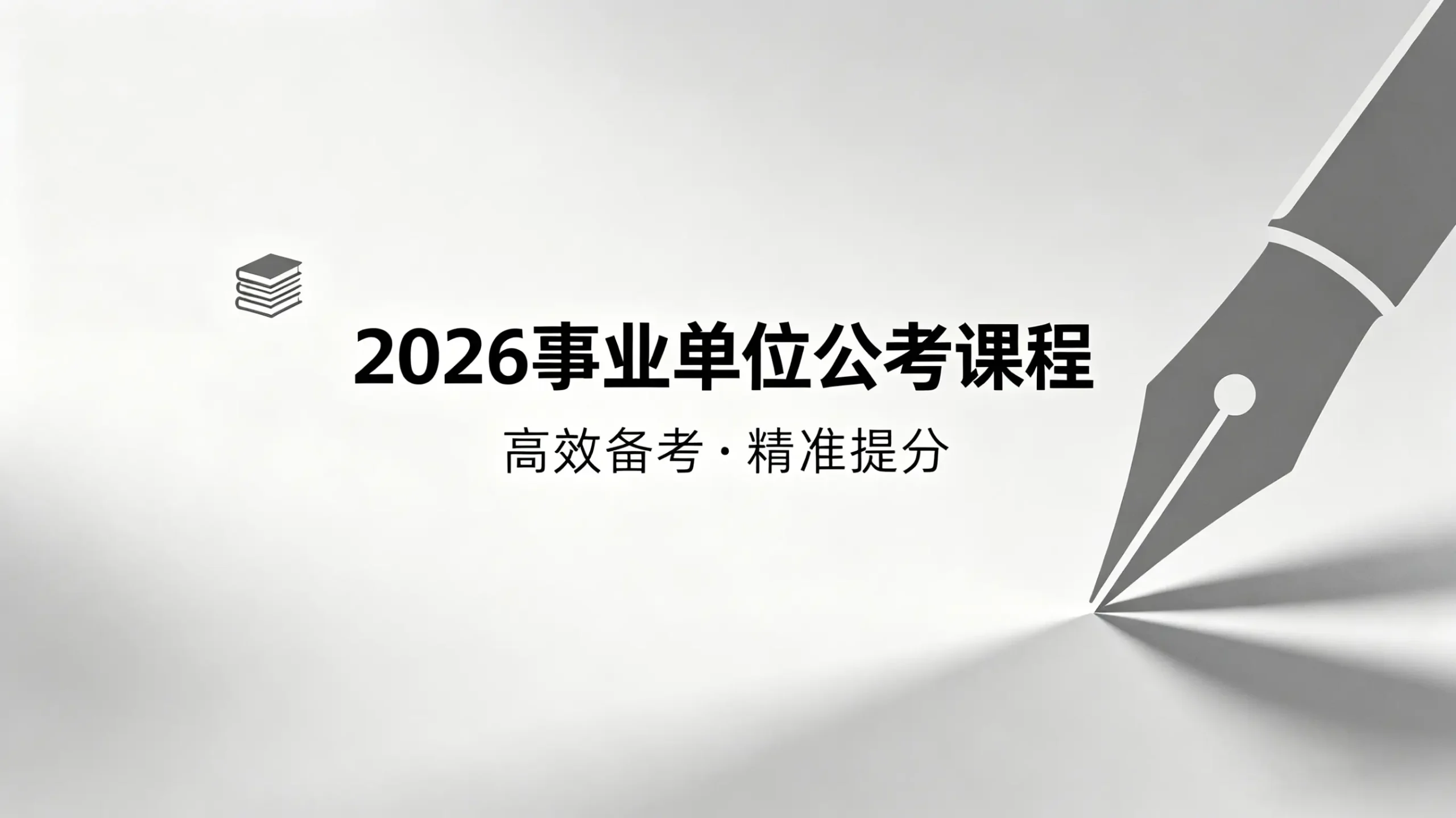 2026年四川事业单位系统班mc69.cn - 副业项目分享,互联网学习资源,考公考研资料,虚拟资料与创业思路天璇笔记网