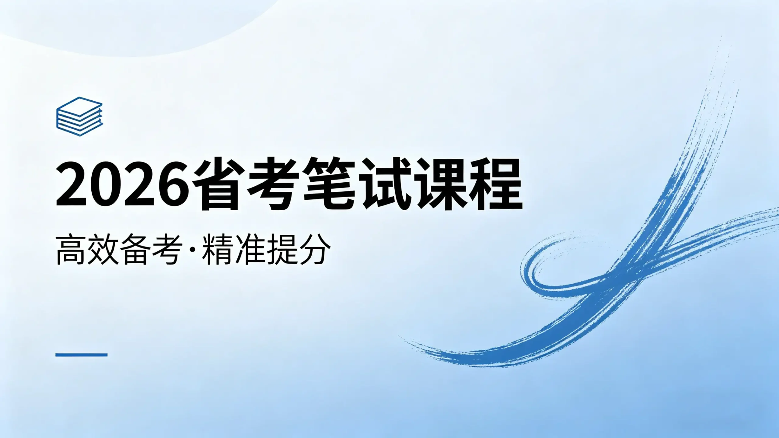 2026年超小马省考笔试冲刺加油站mc69.cn - 副业项目分享,互联网学习资源,考公考研资料,虚拟资料与创业思路天璇笔记网