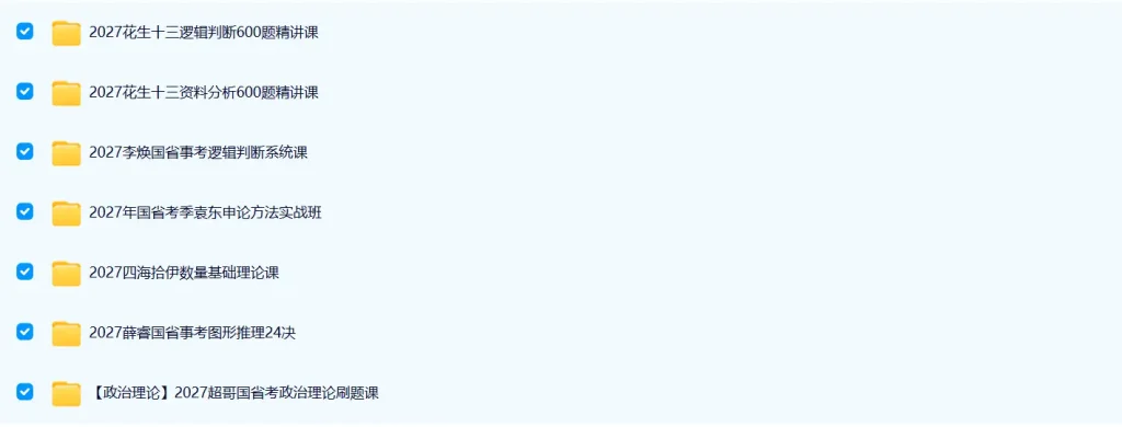 2027国考名师GA省考时政合集