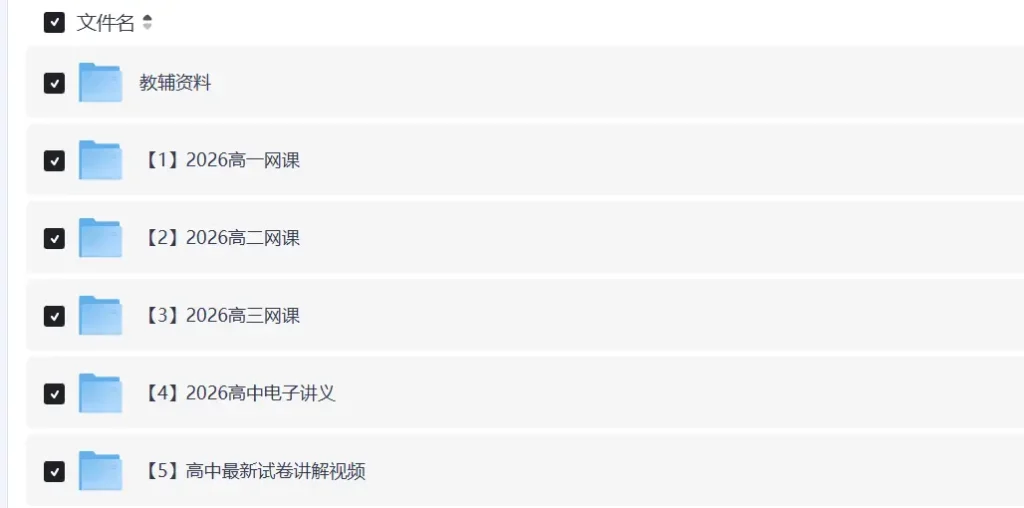 2026高一二三网课教辅资料
