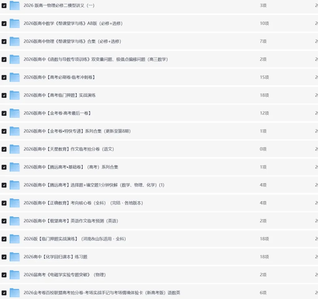 26初中高中教辅资料