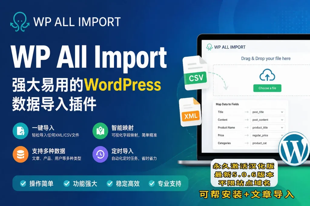 WordPress 必备神器 | WP All Import Pro 5.0.6 全功能汉化版