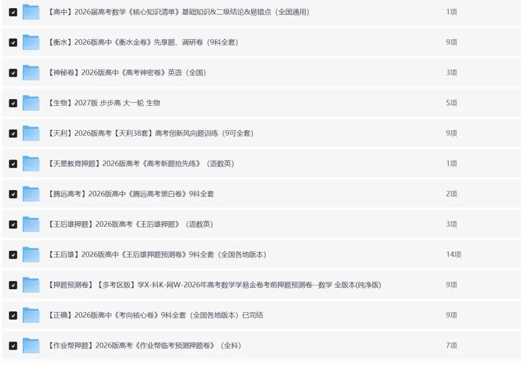 26初中高中教辅资料
