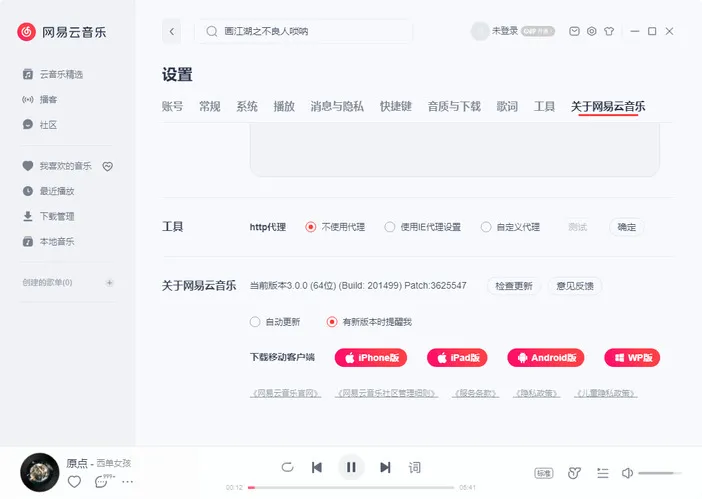 网易云音乐v3.1.26.204919绿色版mc69.cn - 副业项目分享,互联网学习资源,考公考研资料,虚拟资料与创业思路天璇笔记网