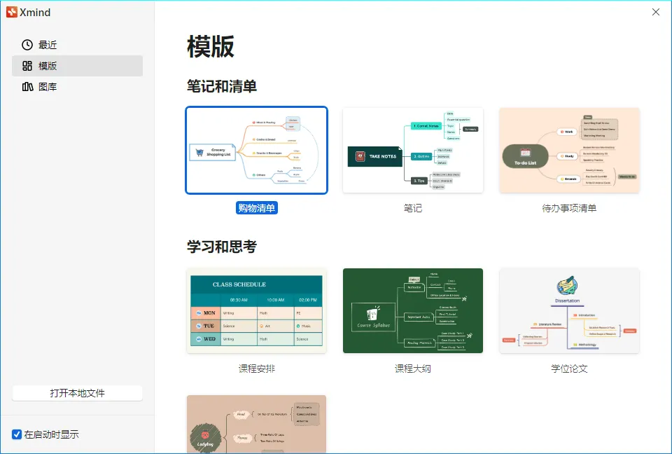 XMind 思维导图2025 v26.01.07145特别版mc69.cn - 副业项目分享,互联网学习资源,考公考研资料,虚拟资料与创业思路天璇笔记网