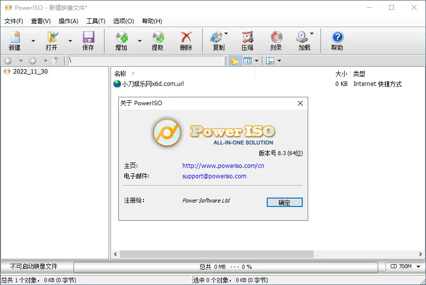 虚拟光驱PowerISO v9.2.0绿色版mc69.cn - 副业项目分享,互联网学习资源,考公考研资料,虚拟资料与创业思路天璇笔记网