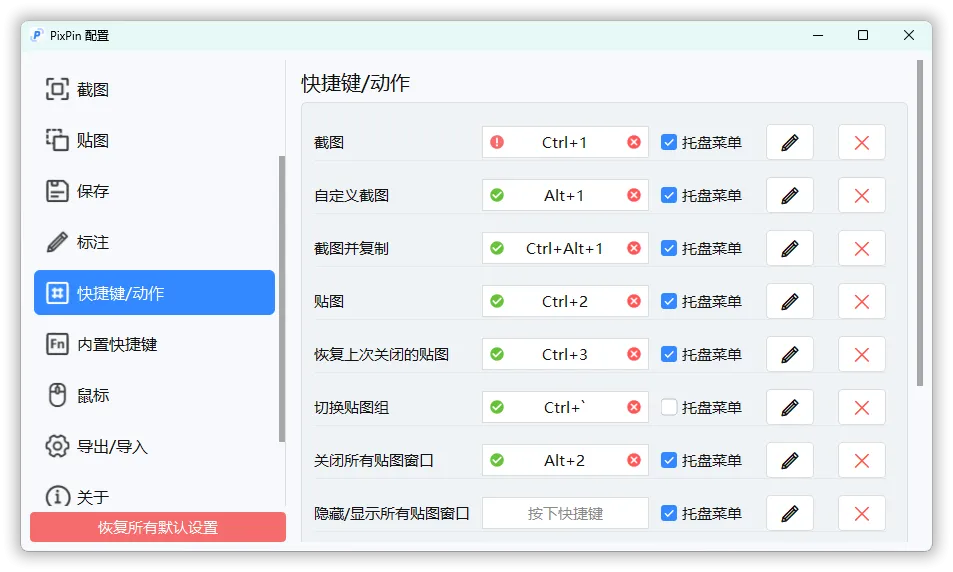 截图工具PixPin v2.2.2.0mc69.cn - 副业项目分享,互联网学习资源,考公考研资料,虚拟资料与创业思路天璇笔记网