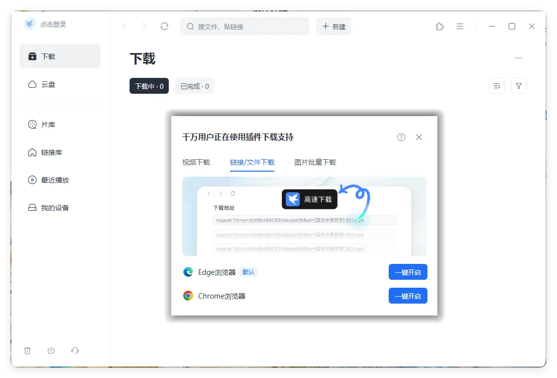 迅雷2025Beta v25.0.6.1188绿色精简版mc69.cn - 副业项目分享,互联网学习资源,考公考研资料,虚拟资料与创业思路天璇笔记网
