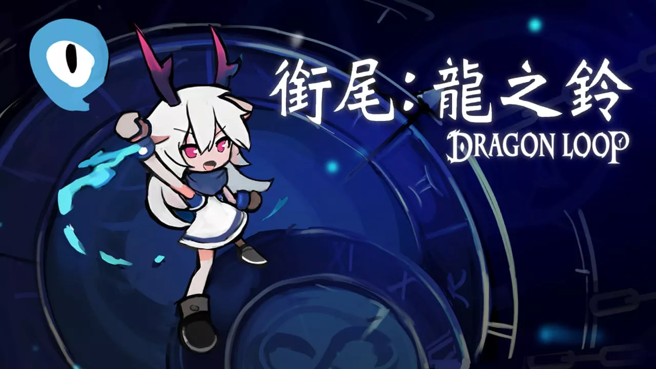 衔尾：龙之铃丨Dragon Loopmc69.cn - 副业项目分享,互联网学习资源,考公考研资料,虚拟资料与创业思路天璇笔记网