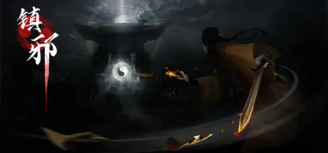 《镇邪+镇邪2》中文版