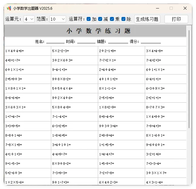 小学数学出题器v2025.6单文件版mc69.cn - 副业项目分享,互联网学习资源,考公考研资料,虚拟资料与创业思路天璇笔记网
