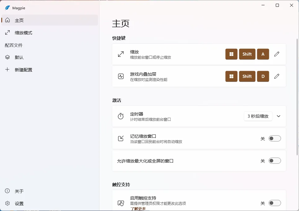 Magpie窗口缩放工具v0.12.1绿色版mc69.cn - 副业项目分享,互联网学习资源,考公考研资料,虚拟资料与创业思路天璇笔记网