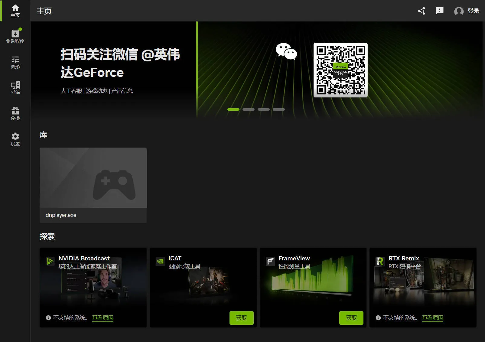 NVIDIA图形驱动 v610.82精简版