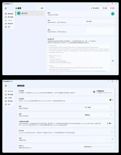 交互式AI助手 Everywhere v0.5.5绿色版mc69.cn - 副业项目分享,互联网学习资源,考公考研资料,虚拟资料与创业思路天璇笔记网