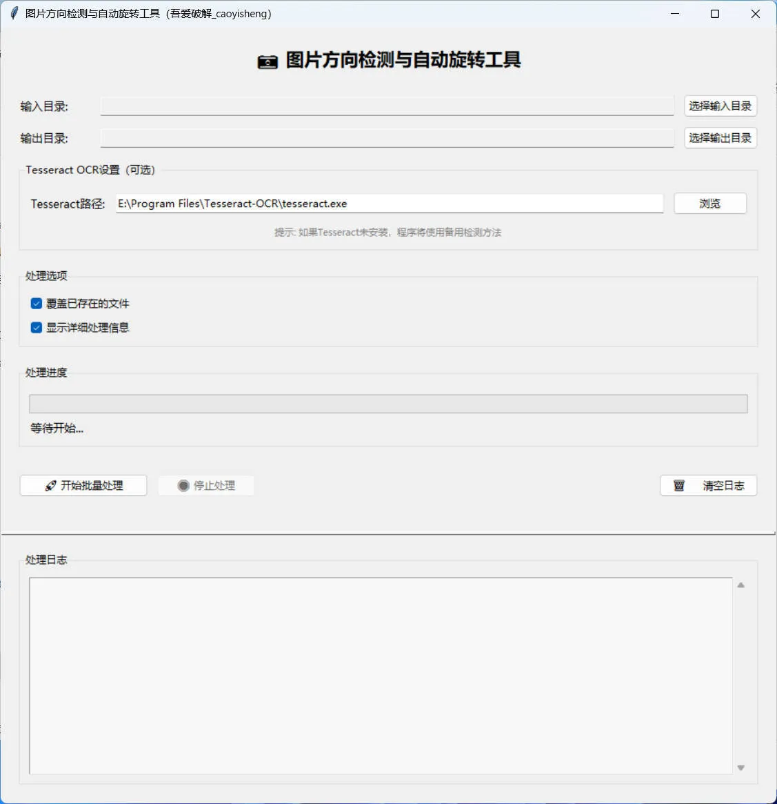 图片方向批量调整工具mc69.cn - 副业项目分享,互联网学习资源,考公考研资料,虚拟资料与创业思路天璇笔记网