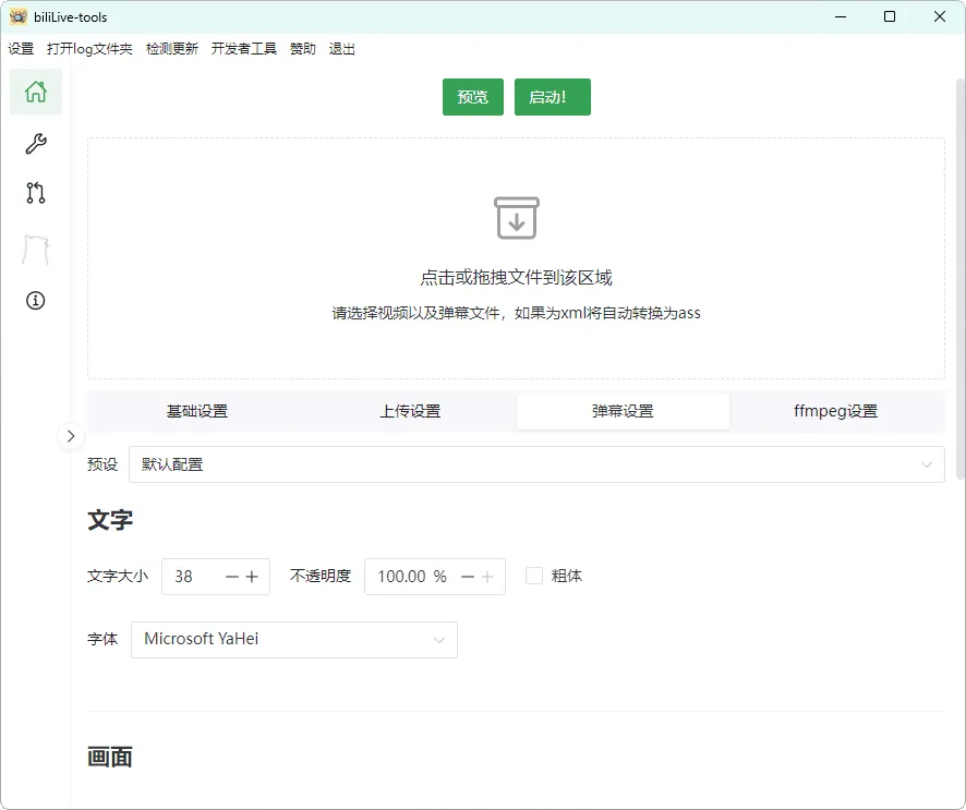 B站录播BiliLive-tools v2.2.1mc69.cn - 副业项目分享,互联网学习资源,考公考研资料,虚拟资料与创业思路天璇笔记网