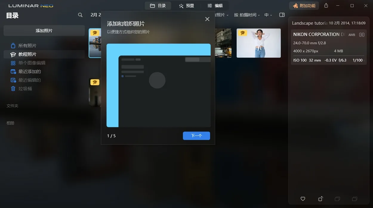 Luminar Neo v1.24.6便携版mc69.cn - 副业项目分享,互联网学习资源,考公考研资料,虚拟资料与创业思路天璇笔记网