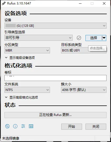 U盘引导盘制作Rufus v4.8.2253mc69.cn - 副业项目分享,互联网学习资源,考公考研资料,虚拟资料与创业思路天璇笔记网
