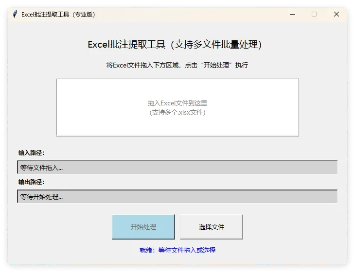 EXCEL批注提取工具(AI工具生成)V1.0mc69.cn - 副业项目分享,互联网学习资源,考公考研资料,虚拟资料与创业思路天璇笔记网