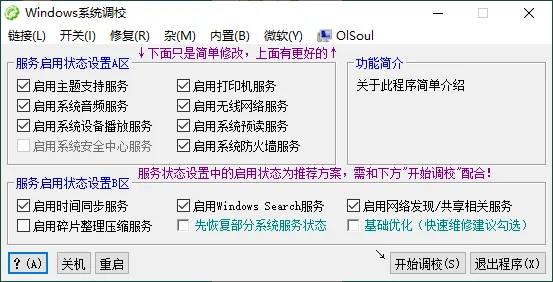 OlSoul系统调校程序v2025.09.05mc69.cn - 副业项目分享,互联网学习资源,考公考研资料,虚拟资料与创业思路天璇笔记网