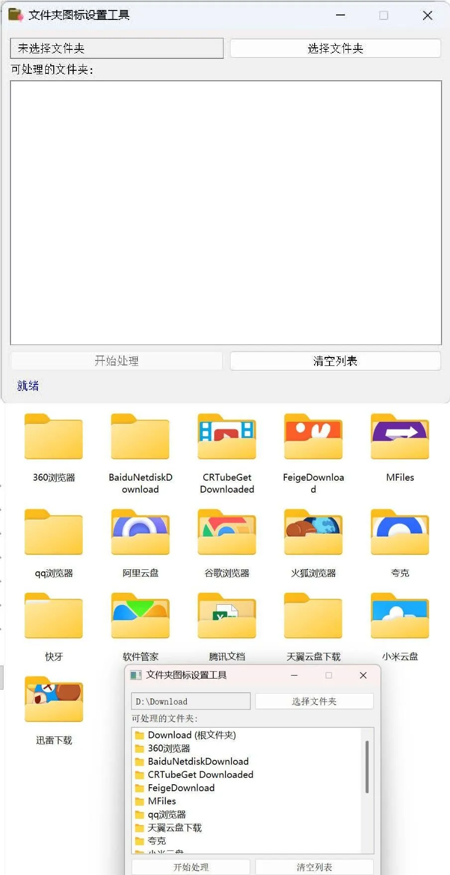Windows文件夹图标批量更换工具mc69.cn - 副业项目分享,互联网学习资源,考公考研资料,虚拟资料与创业思路天璇笔记网
