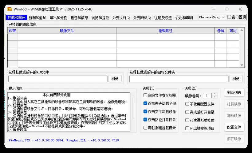 WimTool v2.0.2026.0103便携版mc69.cn - 副业项目分享,互联网学习资源,考公考研资料,虚拟资料与创业思路天璇笔记网