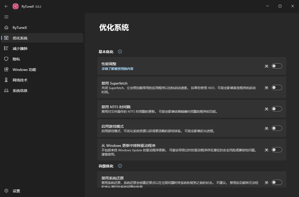 RyTuneX系统优化工具v1.4.1中文版mc69.cn - 副业项目分享,互联网学习资源,考公考研资料,虚拟资料与创业思路天璇笔记网