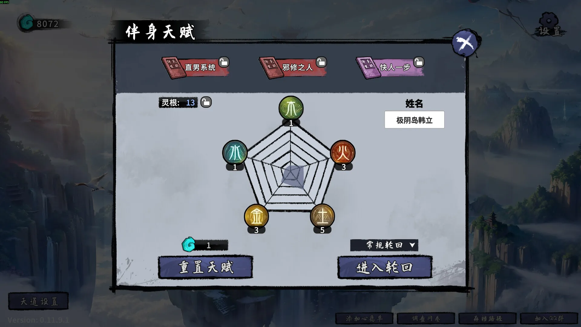 《轮回修仙传》学习版