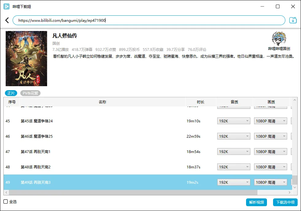 哔哩哔哩视频下载姬v1.0.22绿色版-趣奇资源网-第7张图片