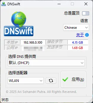DNS切换工具DNSwift v1.1中文版mc69.cn - 副业项目分享,互联网学习资源,考公考研资料,虚拟资料与创业思路天璇笔记网