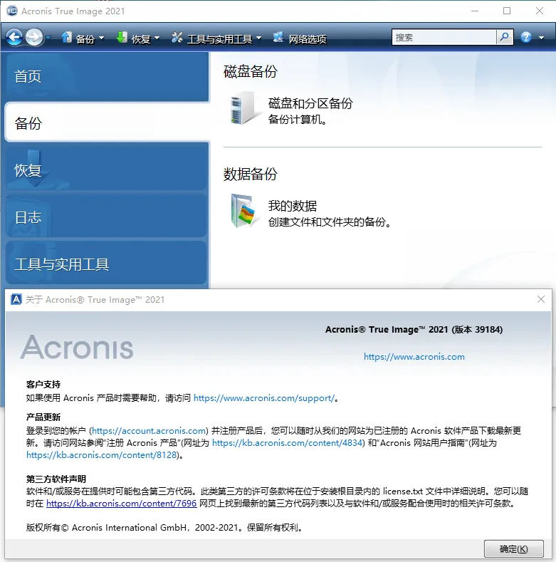 Acronis True Image v30.2.1.42980mc69.cn - 副业项目分享,互联网学习资源,考公考研资料,虚拟资料与创业思路天璇笔记网