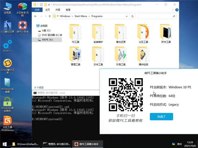 微PE工具箱v2.3 维护增强版mc69.cn - 副业项目分享,互联网学习资源,考公考研资料,虚拟资料与创业思路天璇笔记网