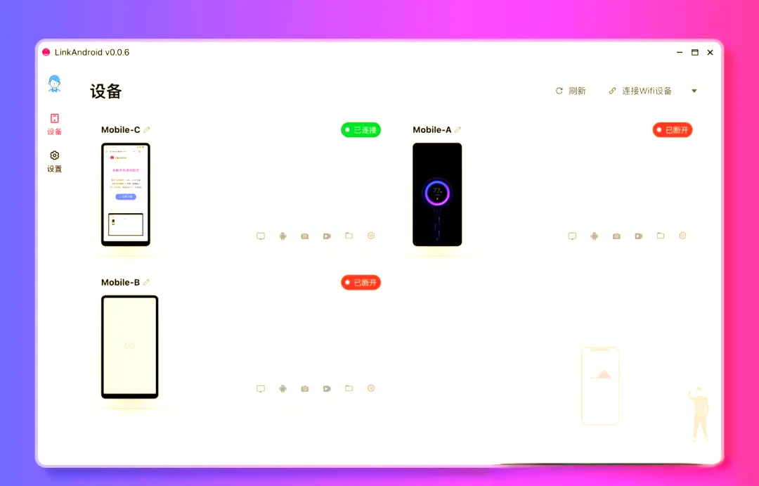 LinkAndroid连接工具v1.0.1mc69.cn - 副业项目分享,互联网学习资源,考公考研资料,虚拟资料与创业思路天璇笔记网