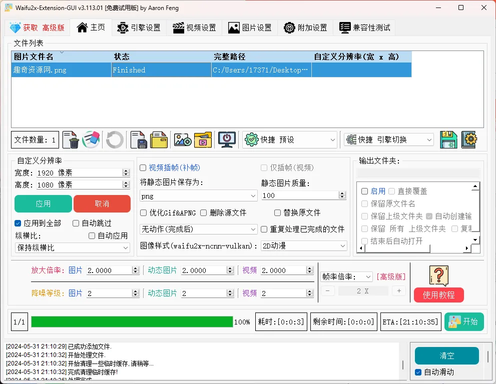 Waifu2x Extension-GUI v3.127.01mc69.cn - 副业项目分享,互联网学习资源,考公考研资料,虚拟资料与创业思路天璇笔记网