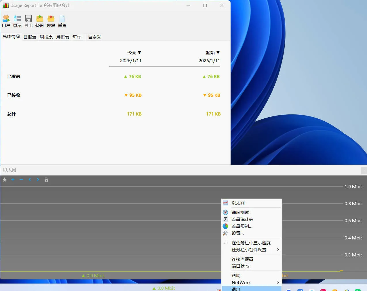 SoftPerfect NetWorx v26.1 中文绿色版mc69.cn - 副业项目分享,互联网学习资源,考公考研资料,虚拟资料与创业思路天璇笔记网