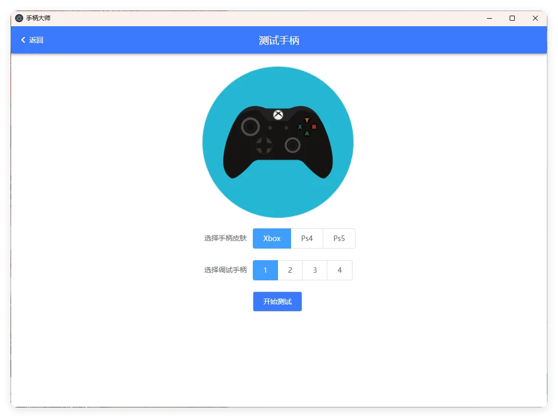 GamePad手柄大师测试v0.0.1mc69.cn - 副业项目分享,互联网学习资源,考公考研资料,虚拟资料与创业思路天璇笔记网