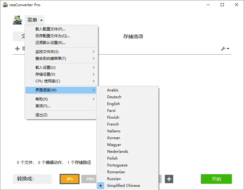 超级图像转换ReaConverter Pro v8.0.223绿色版 超级图像转换ReaConverter Pro v8.0.223绿色版