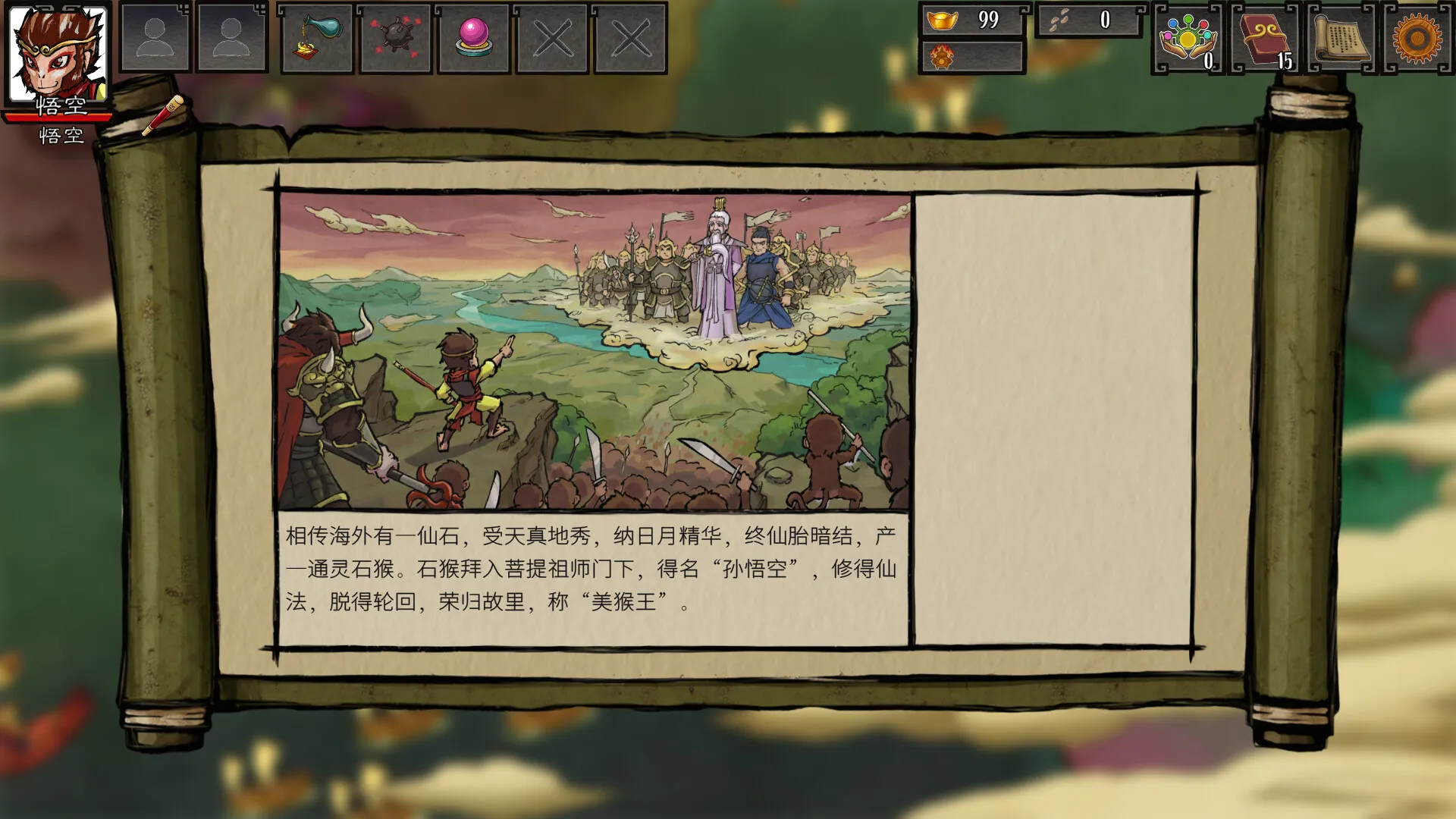 《神州志西游》中文版