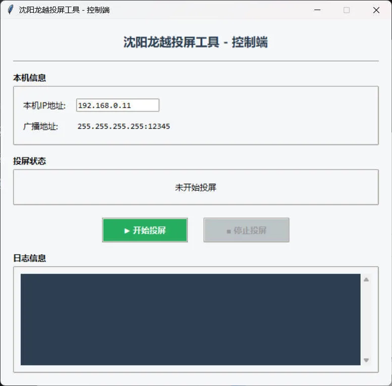 企业局域网投屏V1.3 成品+源码mc69.cn - 副业项目分享,互联网学习资源,考公考研资料,虚拟资料与创业思路天璇笔记网