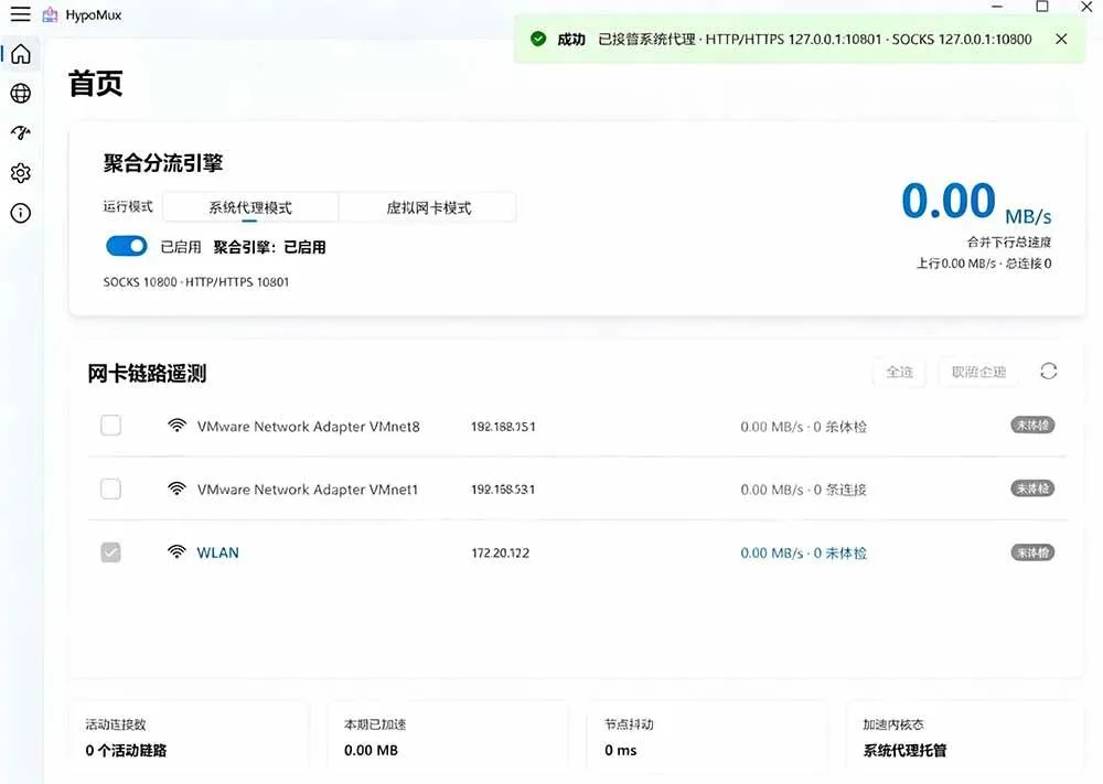 （19375期）Github开源黑科技！多网卡网速聚合加速工具，一键让你的电脑网速起飞，这感觉也太爽了HypoMux