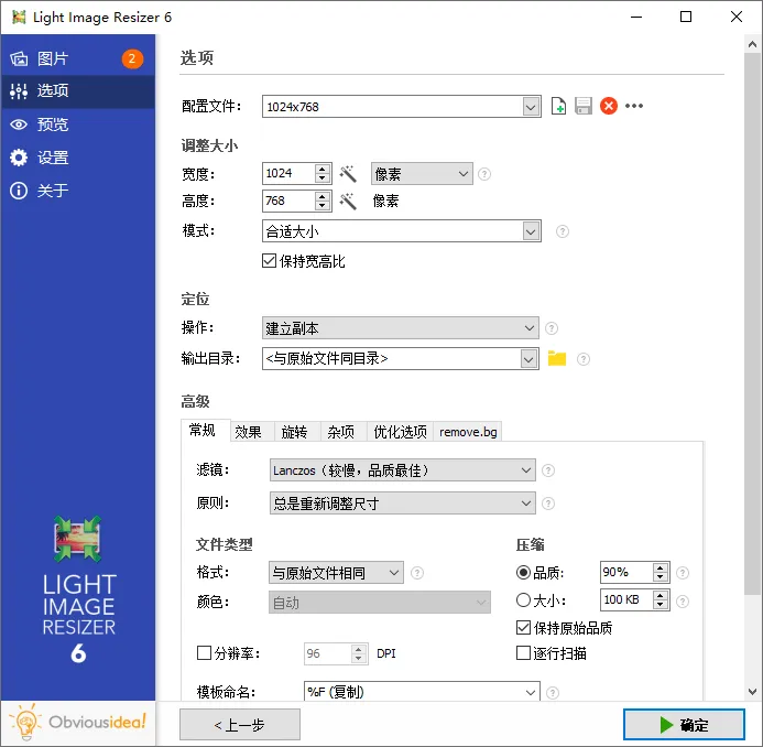 图片批量处理Light Image Resizer v7.6.4.173 图片批量处理Light Image Resizer v7.6.4.173