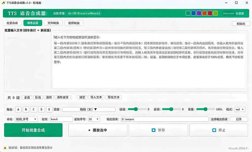 （19494期）微软 TTS 免费语音配音生成器，完全免费，支持多语音、多音色选择，Windows系统专用 TTS语音合成器