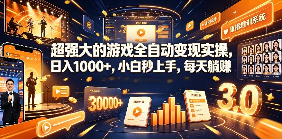 游戏AI自动捡漏和搬砖项目，全自动挂机，月入稳稳过万，零风险长期做！mc69.cn - 副业项目分享,互联网学习资源,考公考研资料,虚拟资料与创业思路天璇笔记网