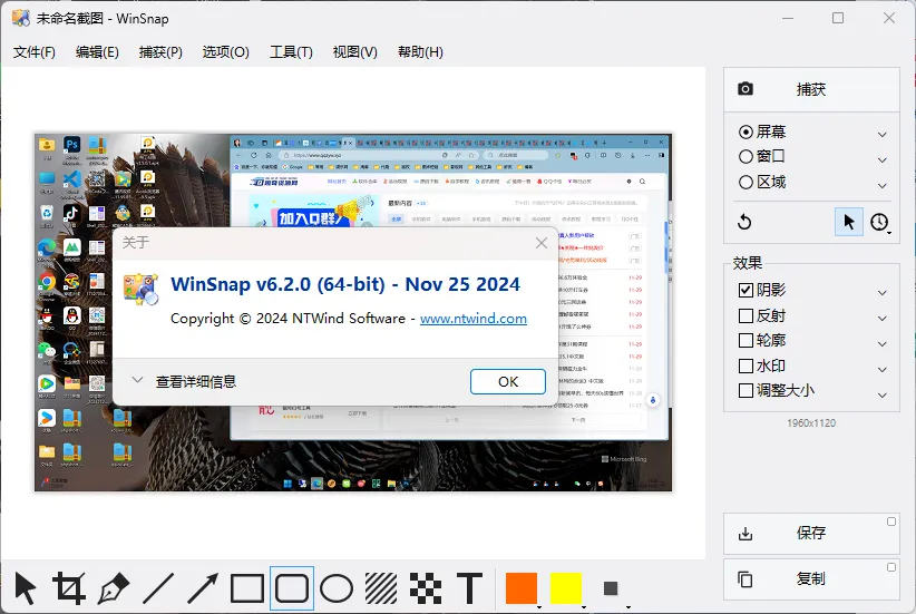 截图神器 WinSnap v6.2.4.0绿色版