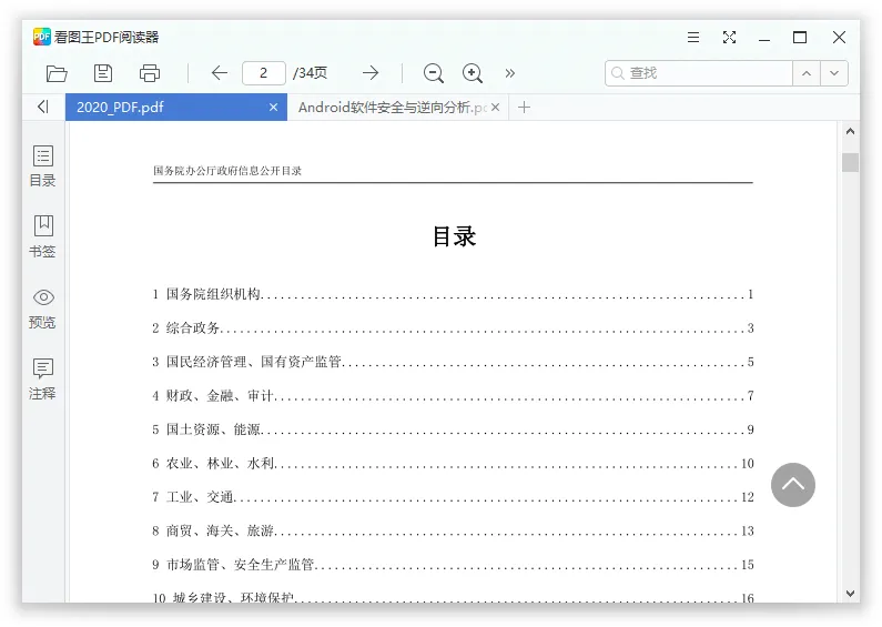 2345看图王v13.4.0.12514 纯净版
