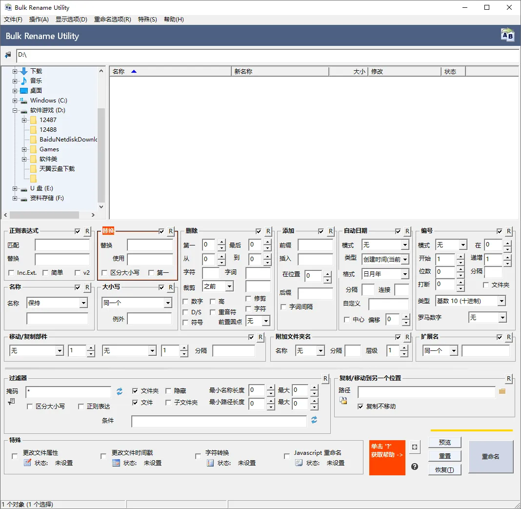 Bulk Rename Utility v4.0.1.0便携版mc69.cn - 副业项目分享,互联网学习资源,考公考研资料,虚拟资料与创业思路天璇笔记网