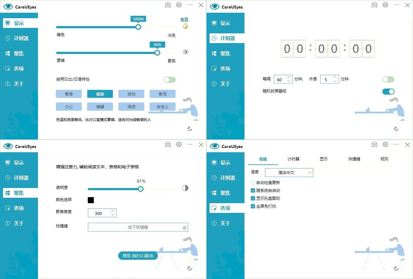 护眼小工具CareUEyes v2.5.1.0便携版mc69.cn - 副业项目分享,互联网学习资源,考公考研资料,虚拟资料与创业思路天璇笔记网
