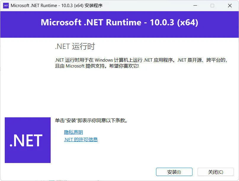 微软NET框架运行库.NET10.0 v10.0.8mc69.cn - 副业项目分享,互联网学习资源,考公考研资料,虚拟资料与创业思路天璇笔记网
