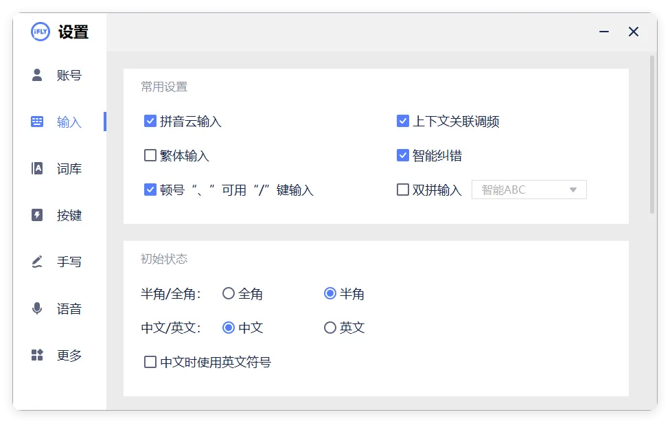 PC版讯飞输入法v3.0.1742纯净版mc69.cn - 副业项目分享,互联网学习资源,考公考研资料,虚拟资料与创业思路天璇笔记网
